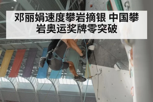 speed climbing competition