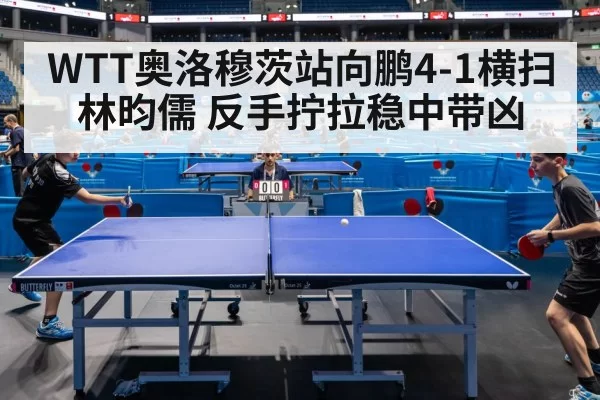 table tennis match