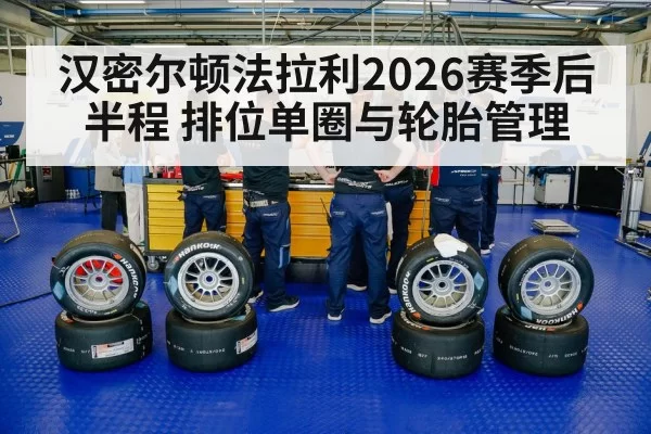 racing tires pit stop